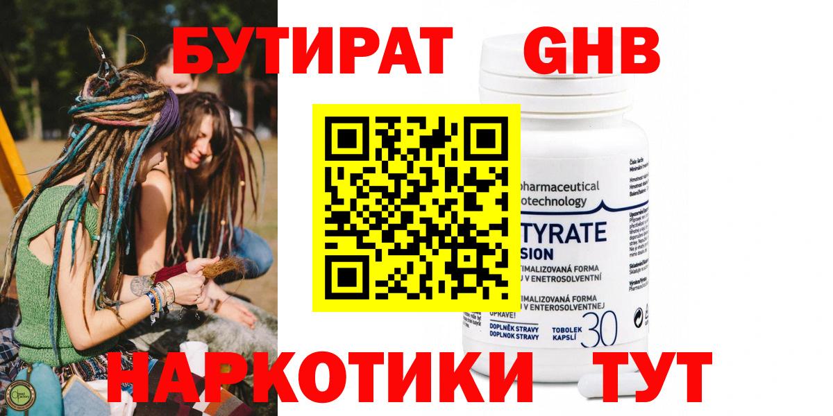 Кингисепп  Бутират бутик  Бутират  Вход с VPN 