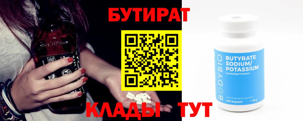 БУТИРАТ BDO Кингисепп