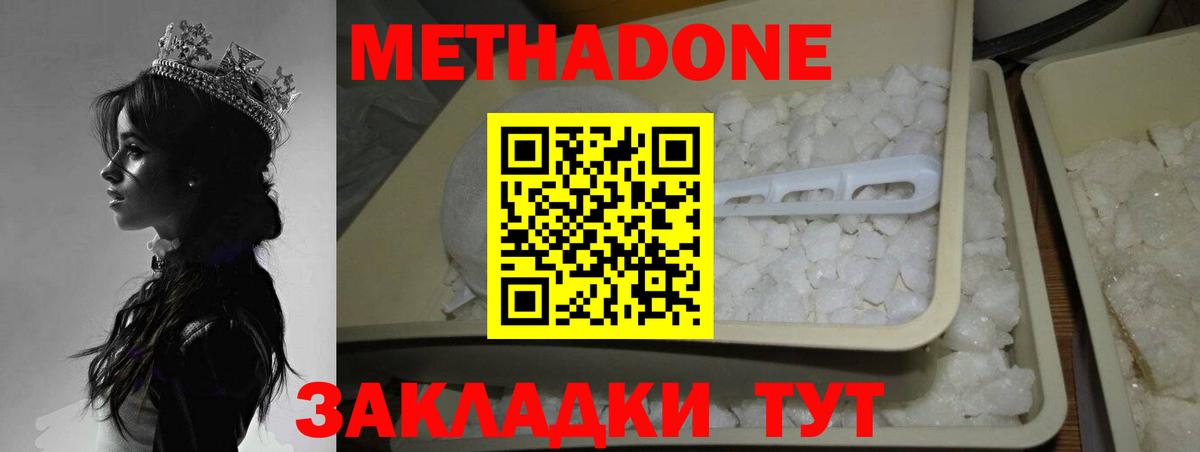 Метадон VHQ  Вход с VPN  МЕГА ТОР  Метадон белоснежный  Кингисепп 