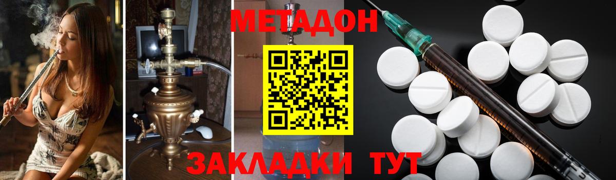 Метадон кристалл Кингисепп